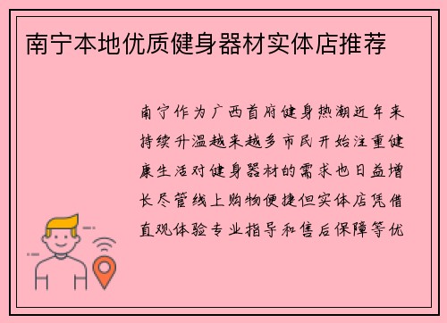 南宁本地优质健身器材实体店推荐