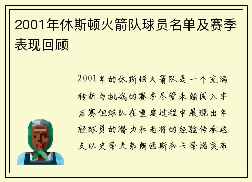 2001年休斯顿火箭队球员名单及赛季表现回顾