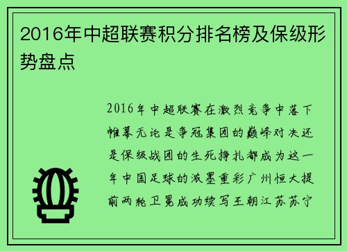 2016年中超联赛积分排名榜及保级形势盘点